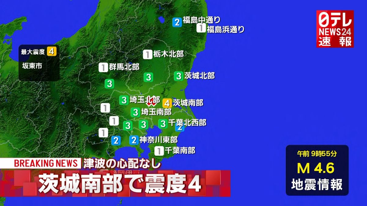 坂東市で震度４　津波の心配なし