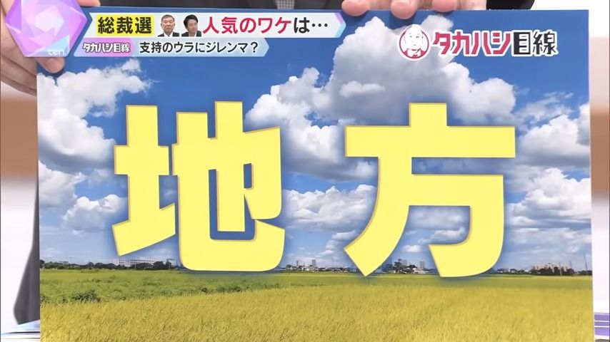 石破茂氏・小泉進次郎氏、人気のワケは『地方』にあり