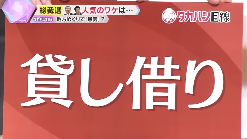 『貸し借り』は自民党の長い文化