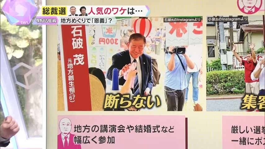 石破氏は『断らない人』