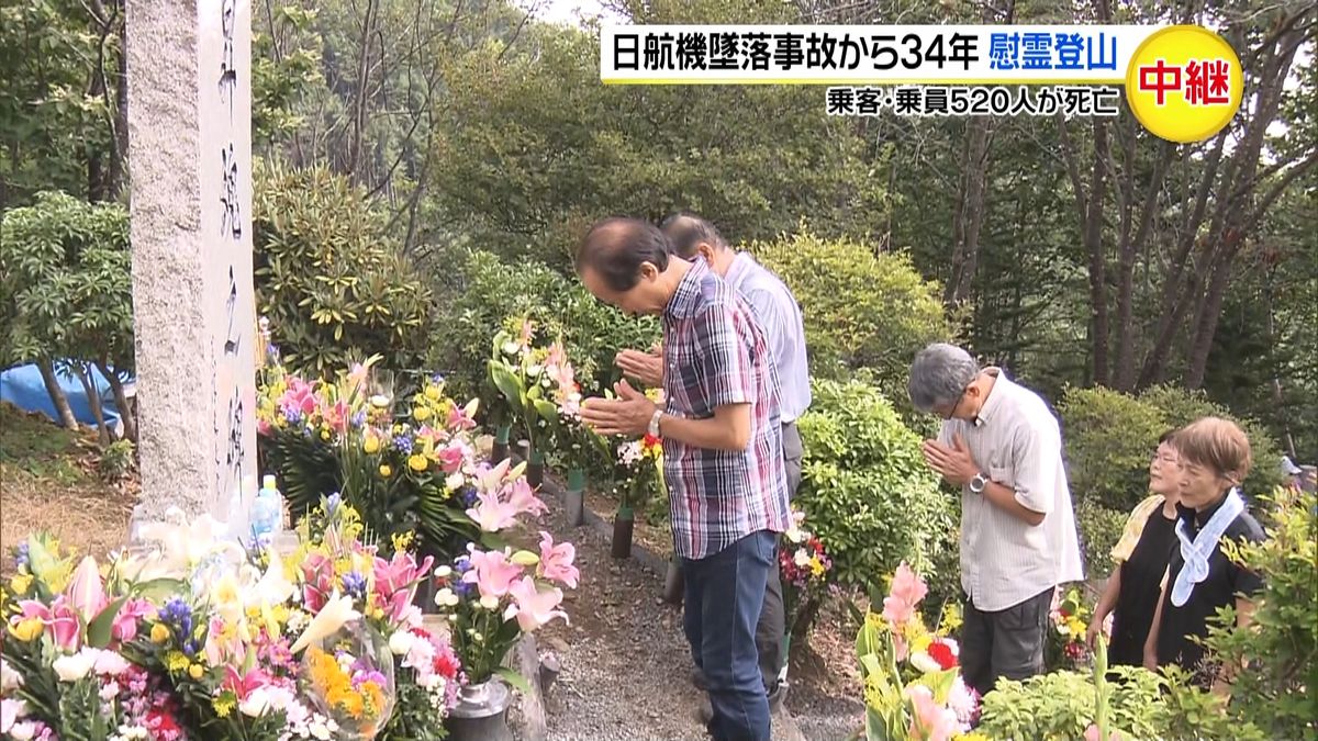 日航機墜落事故から３４年　遺族ら慰霊登山