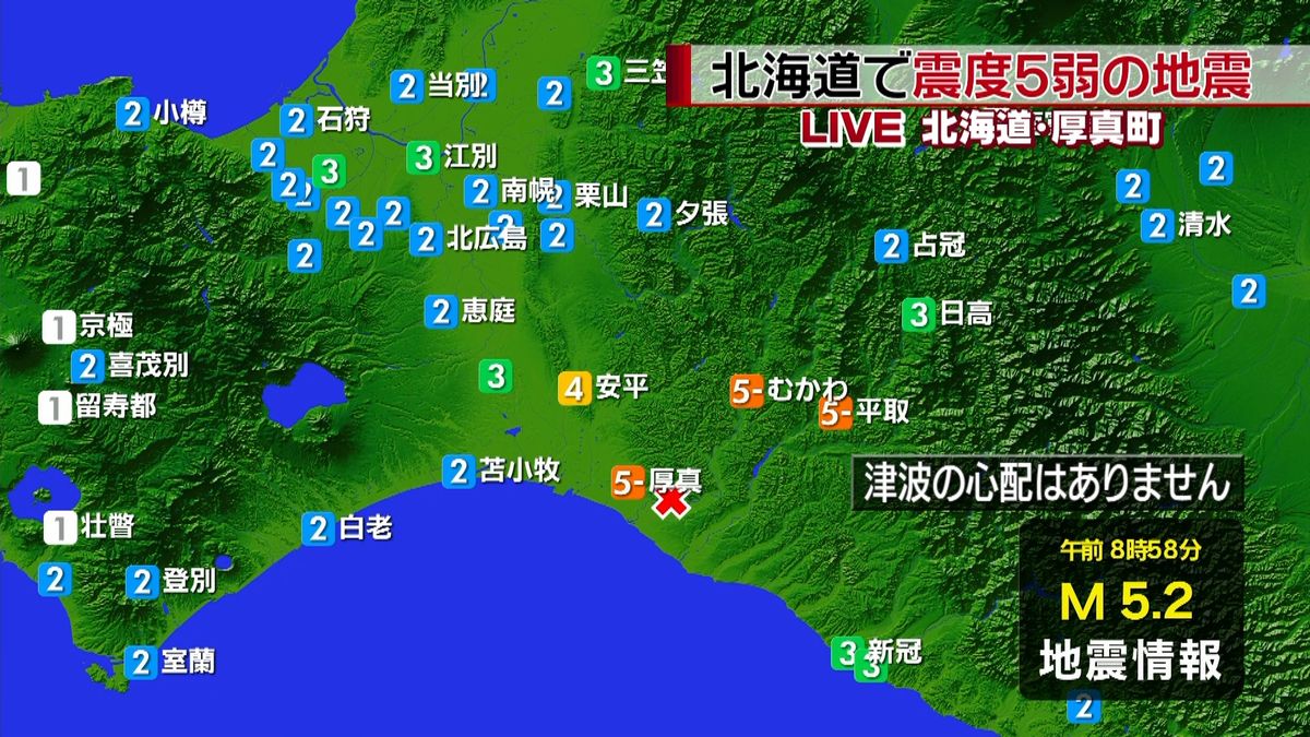 北海道で震度５弱　ケガ人など確認されず