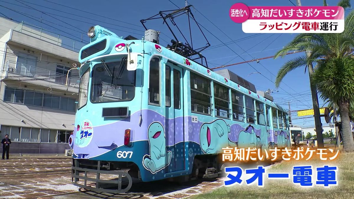 高知だいすきポケモン・ヌオーのラッピング電車が登場！【高知】