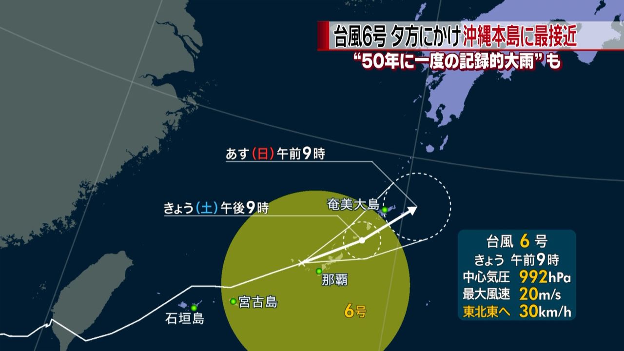 台風６号が接近　沖縄で５０年に一度の大雨