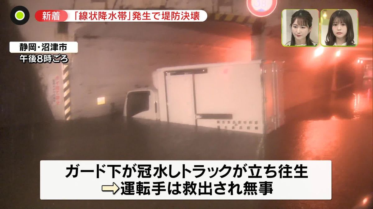 静岡県の一部地域で「緊急安全確保」　現在の様子は…≪中継≫