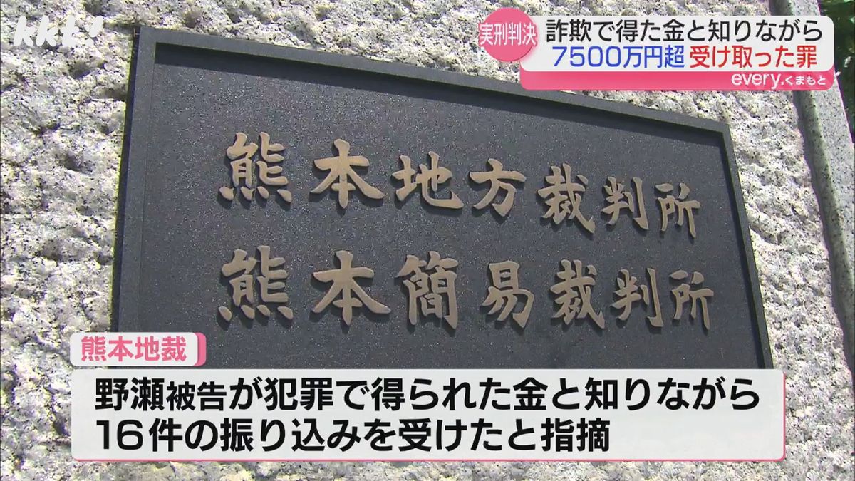 ロマンス詐欺で得た7500万円以上の金を受け取った罪