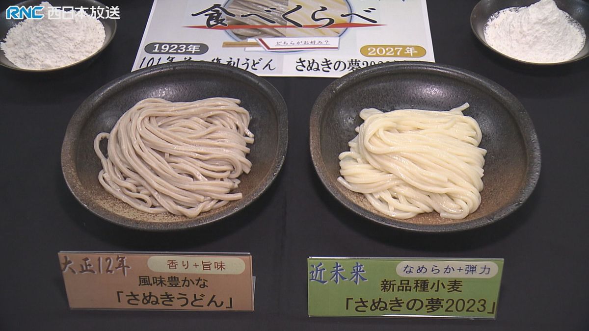 讃岐うどんタイムスリップ「過去」と「未来」食べ比べ　イベントを前に試食会