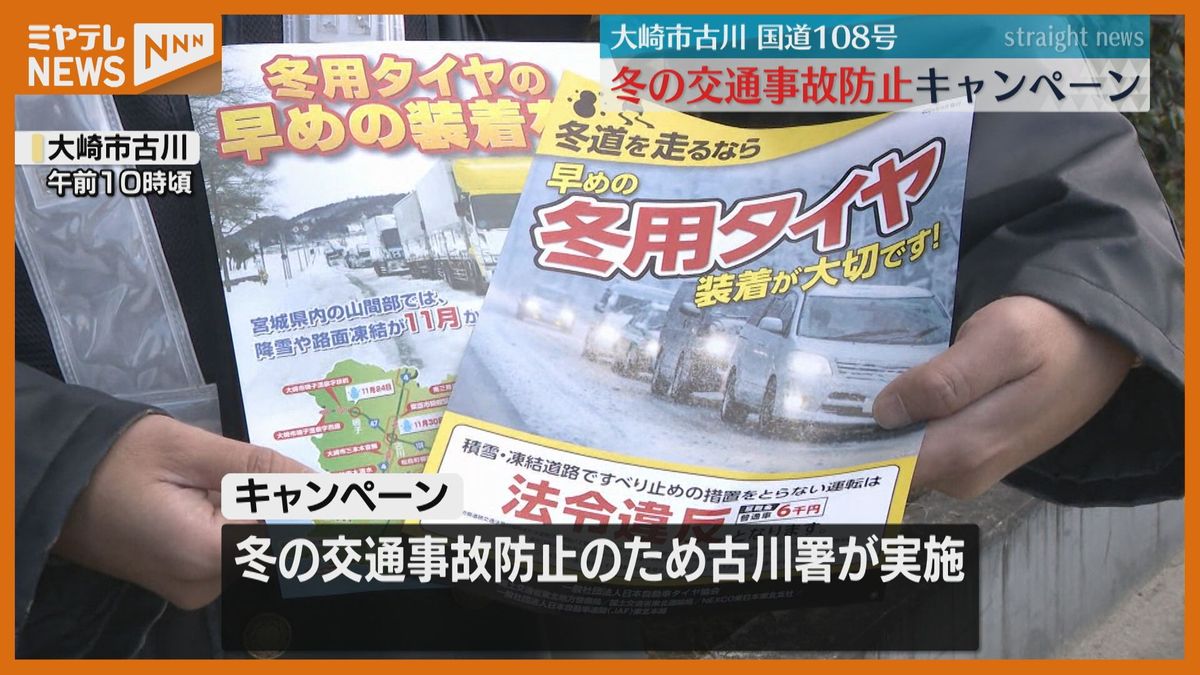 「冬道は冬用タイヤをはいても滑走する恐れが…」路面凍結によるスリップ事故に注意して安全運転を！〈宮城〉