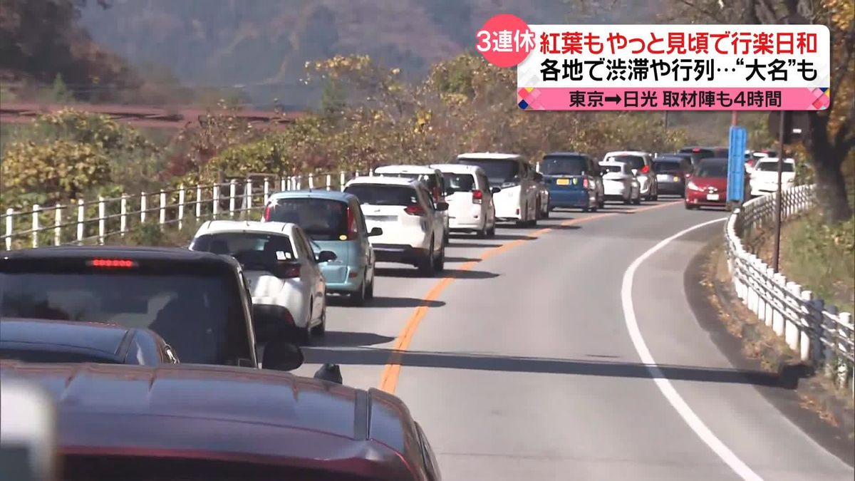 3連休初日　各地で渋滞や行列、季節外れの暑さも