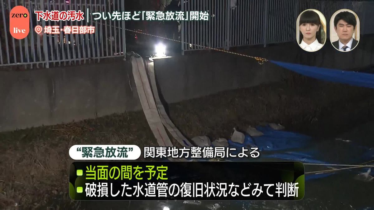 【中継】道路陥没　下水の緊急放流開始