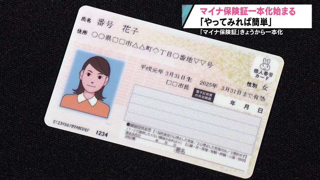 【マイナ保険証】青森県内でも移行に不安の声消えず　移行するには？しないとどうなる？「やってみれば簡単でした」「併用は必須」