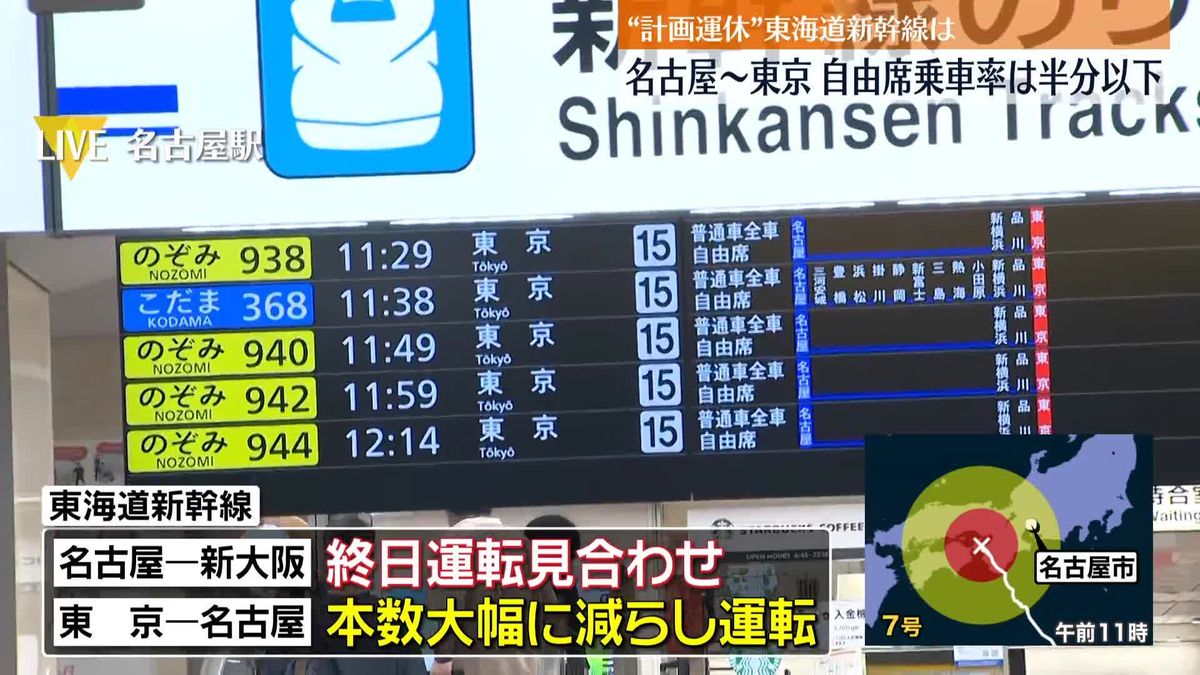 台風7号　お盆休みのJR名古屋駅　名古屋ｰ新大阪間は終日運転見合わせで混雑見られず　　