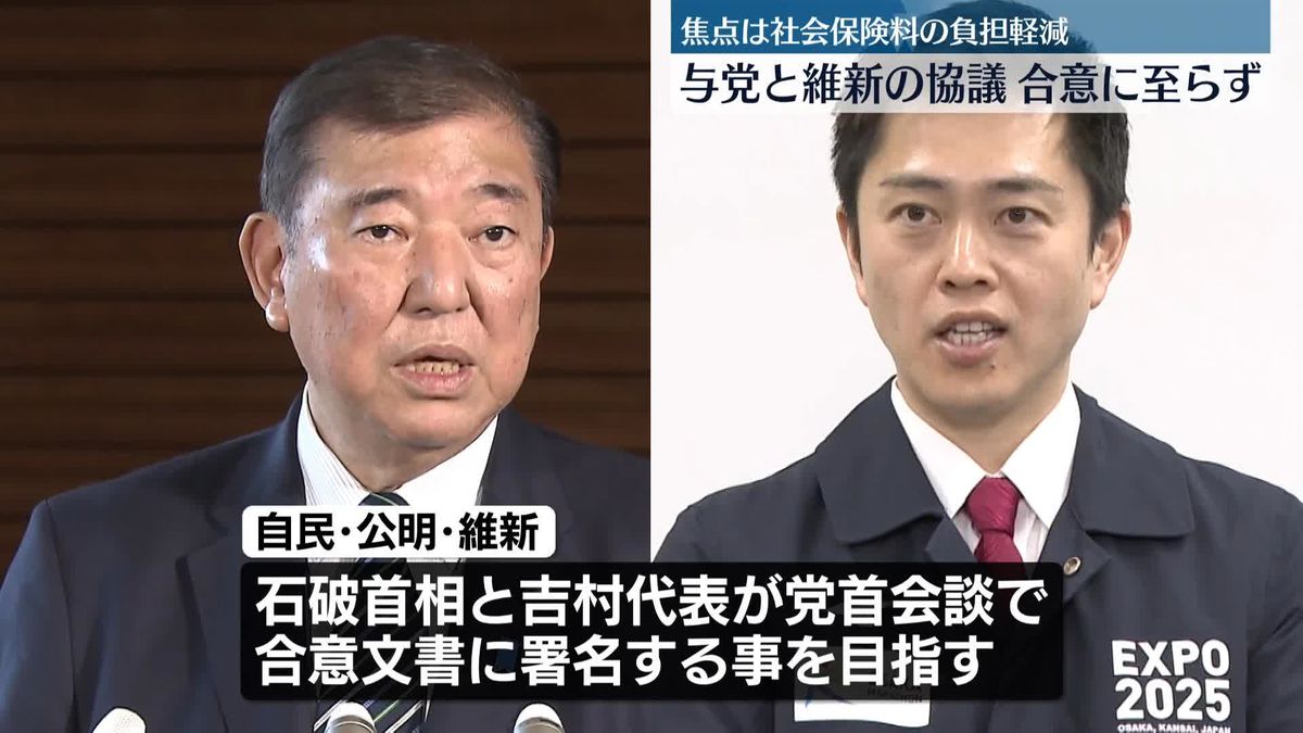 与党と維新の協議合意に至らず　焦点は社会保険料の負担軽減