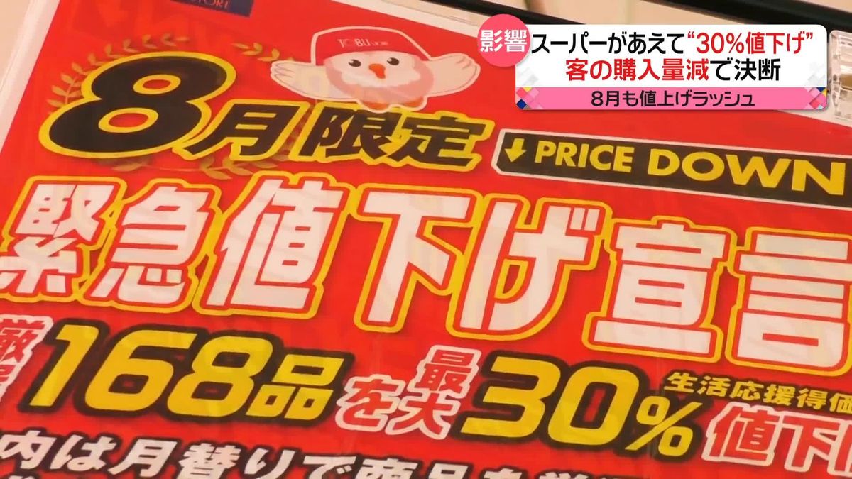 あえての「値下げ」…狙いは「夏休みの子連れ客」「女性客」　8月も値上げラッシュ