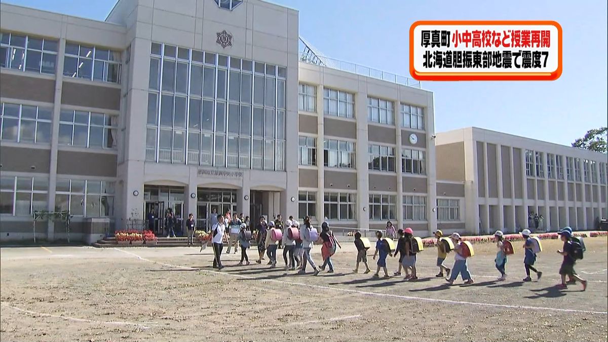 震度７観測の厚真町　小中学校など授業再開