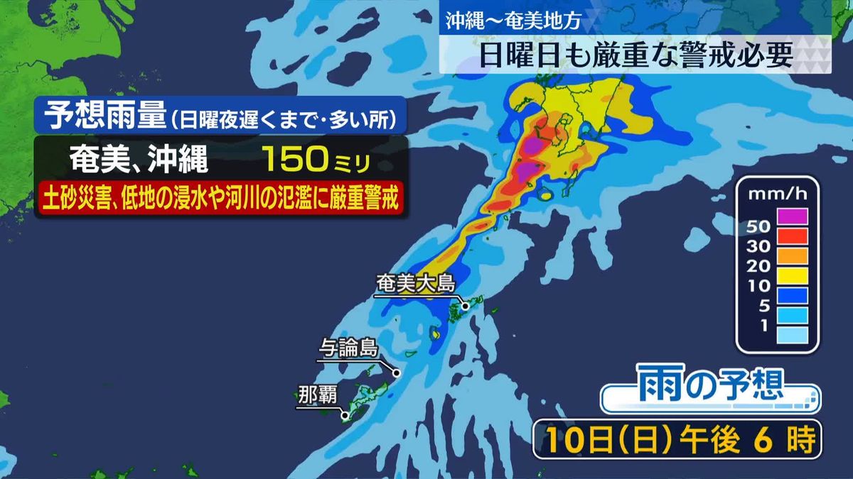 沖縄～奄美地方　10日も断続的に雨　厳重な警戒が必要