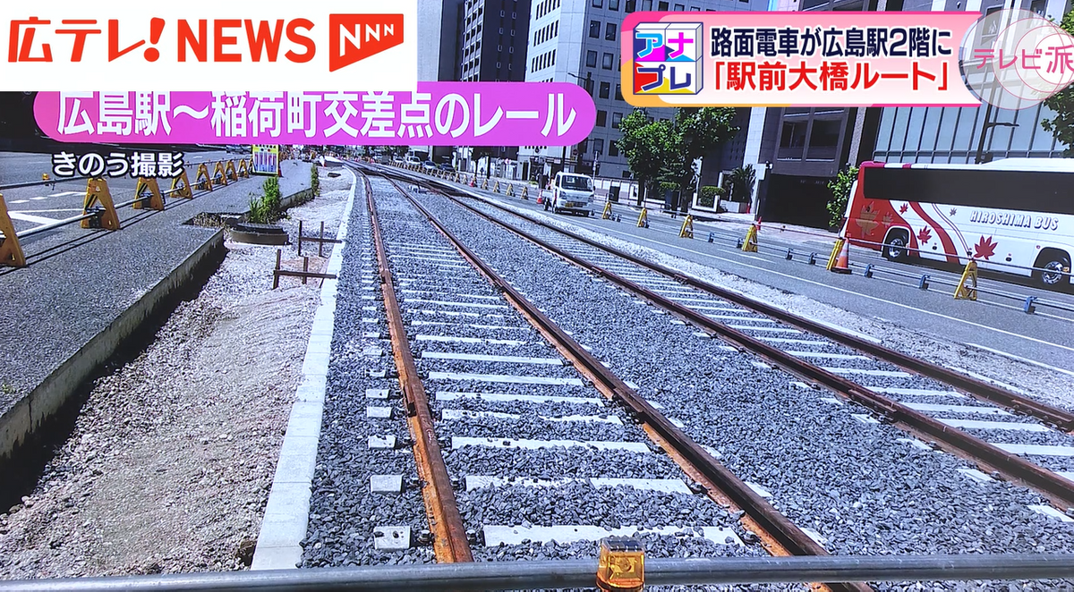 １０月ごろには広島駅から稲荷町交差点までの平面部分が完了予定！