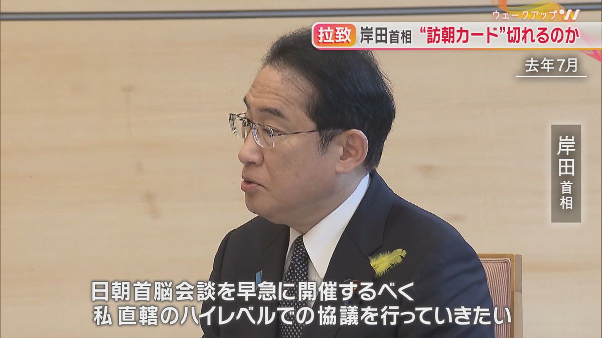 岸田首相（当時）は、日朝首脳会談に意欲を見せた