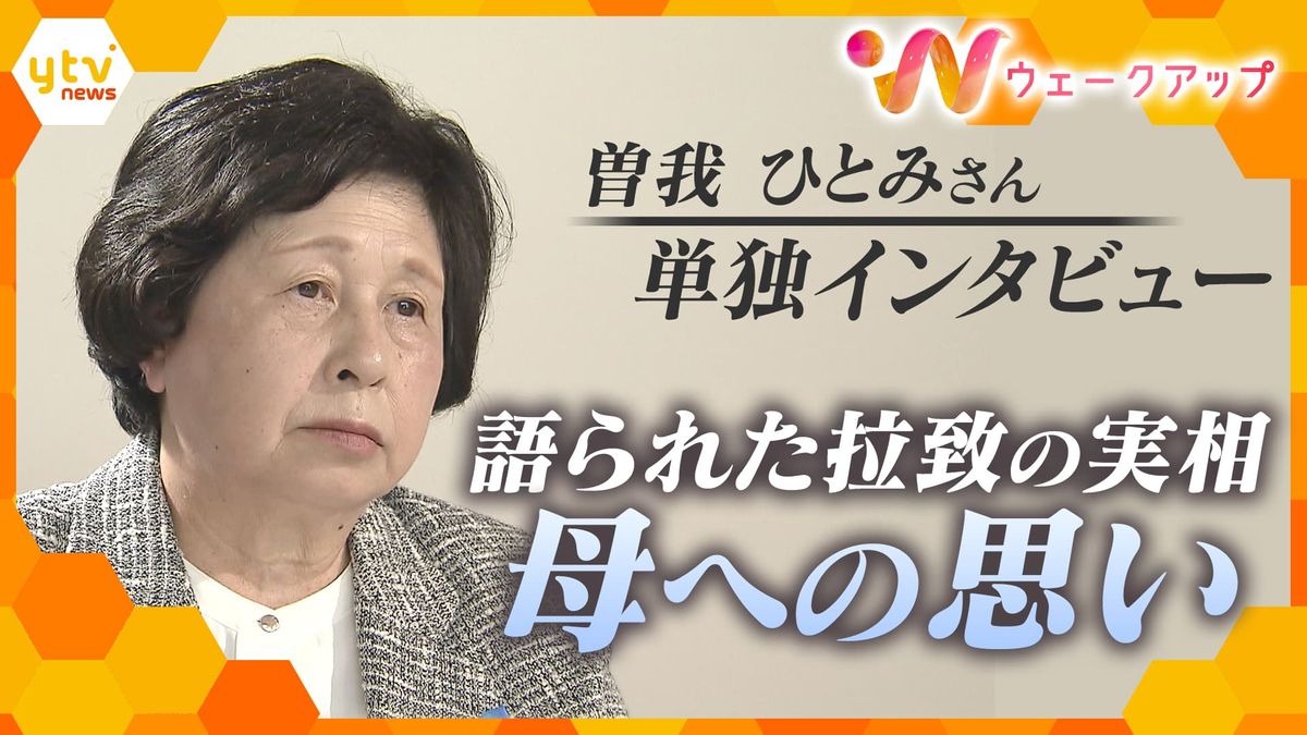 【回顧2024】最後の日朝首脳会談から20年…切られなかった「訪朝カード」拉致被害者・曽我ひとみさん単独インタビュー