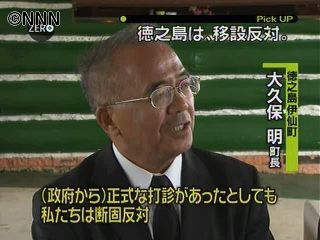 徳之島の３町長、普天間移設は「断固反対」