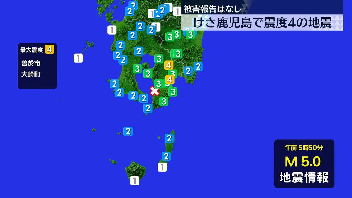 鹿児島・曽於市と大崎町で震度4　11日朝早く…被害報告なし