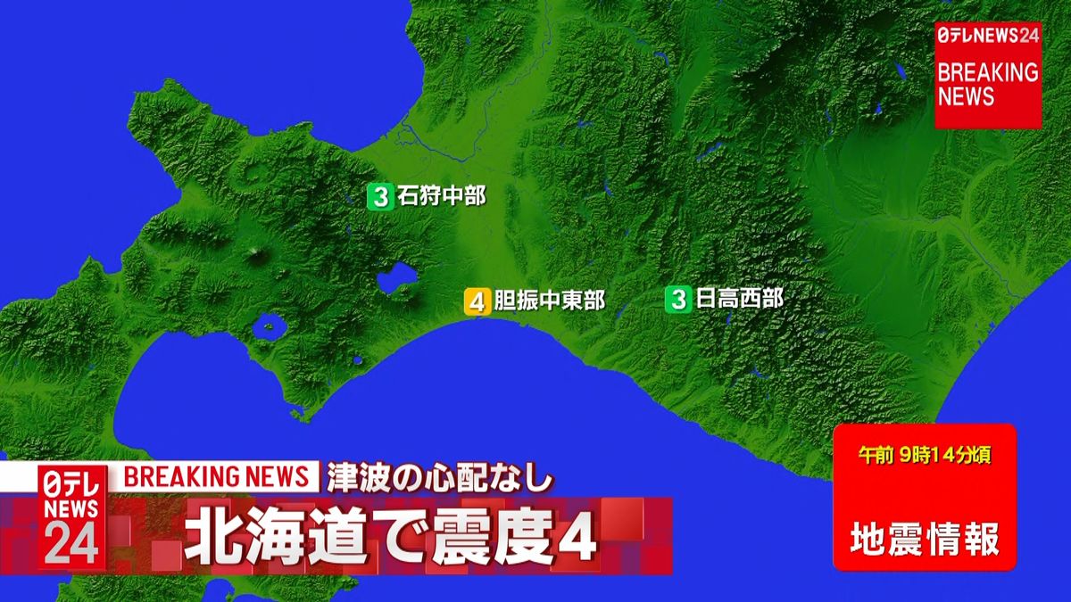 震源地は胆振中東部　津波の心配なし