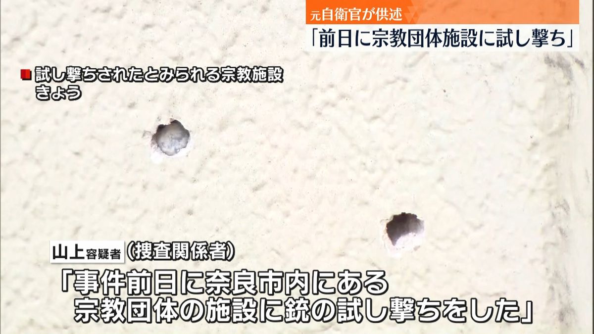 容疑者「前日、宗教団体の施設に試し撃ち」安倍元首相銃撃