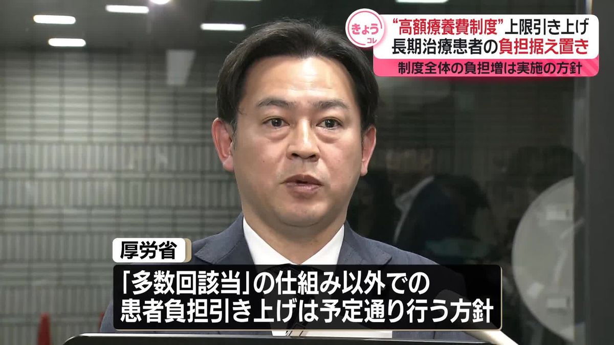 【速報】高額療養費制度　厚労相が長期療養患者の“負担増”とりやめを提案　制度全体の負担増は実施の方針