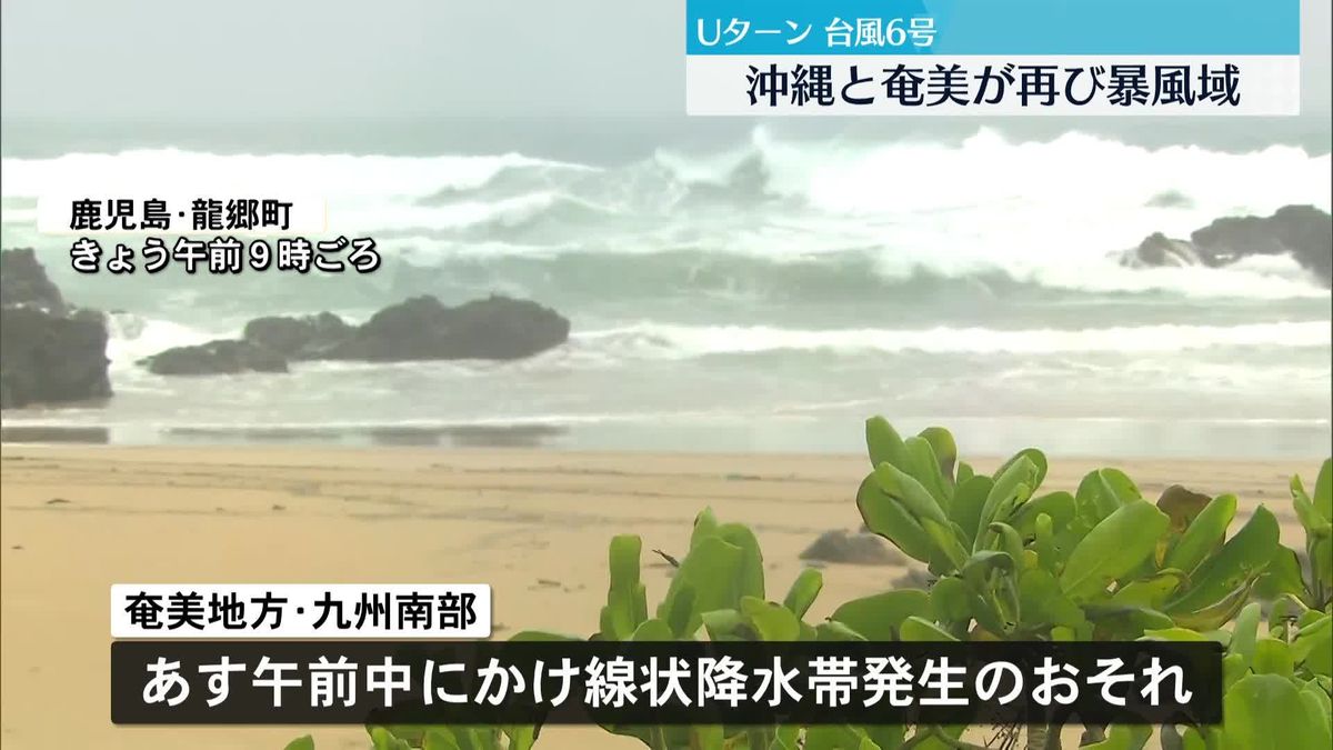 台風6号Uターン、全域が暴風域の奄美地方の現在の様子は…