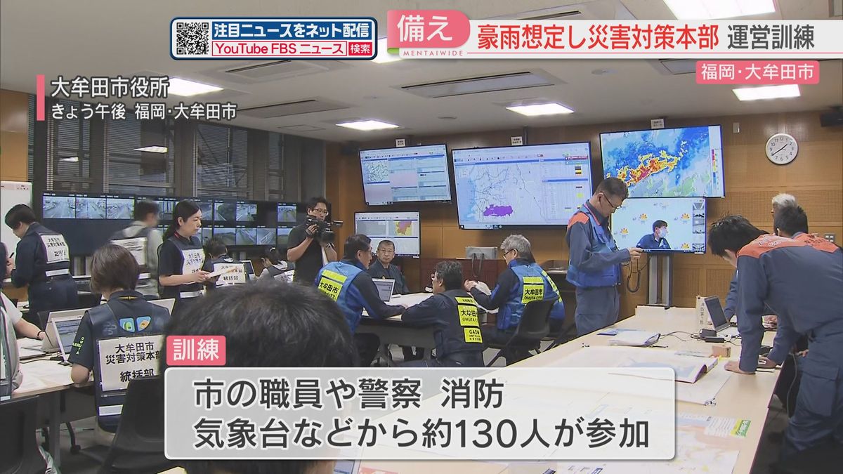 【訓練】2300棟が浸水・2人死亡の4年前の豪雨と同規模を想定　警察・消防・気象台など130人が参加して対応を確認　福岡・大牟田市