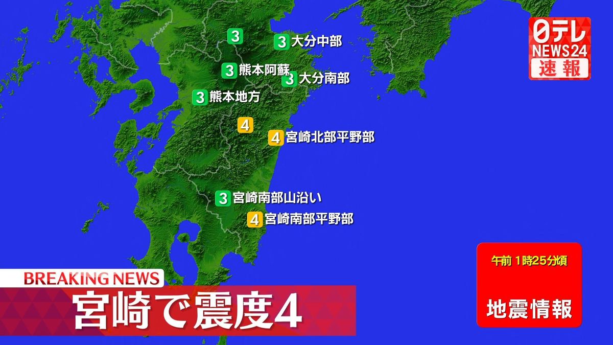九州地方で震度4