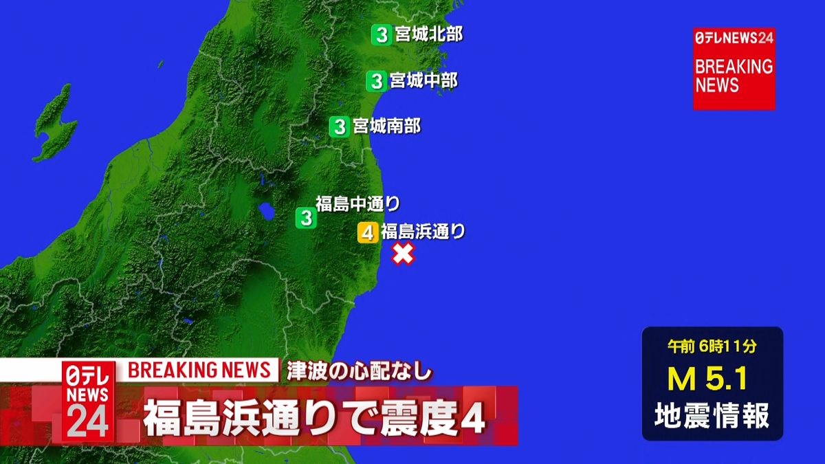 東北地方で震度４の地震