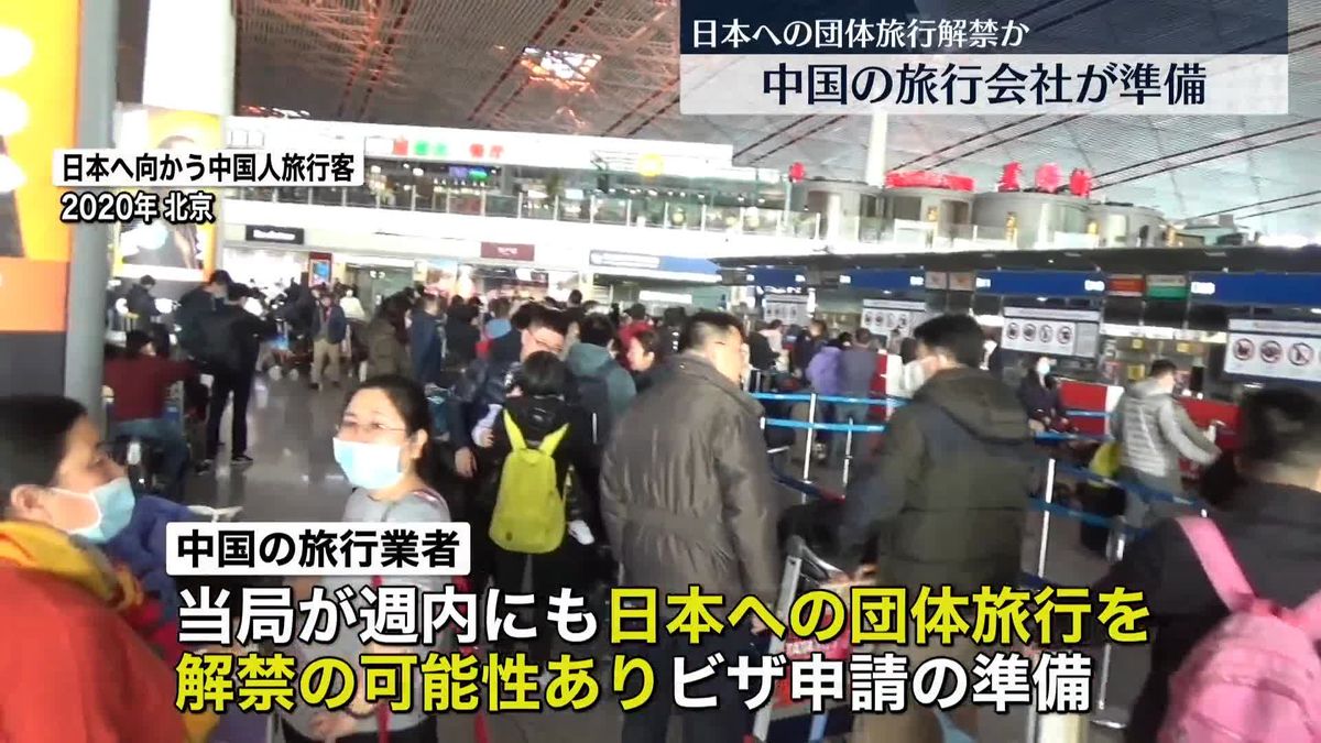 中国人の日本への団体旅行、解禁の可能性　中国旅行会社が準備