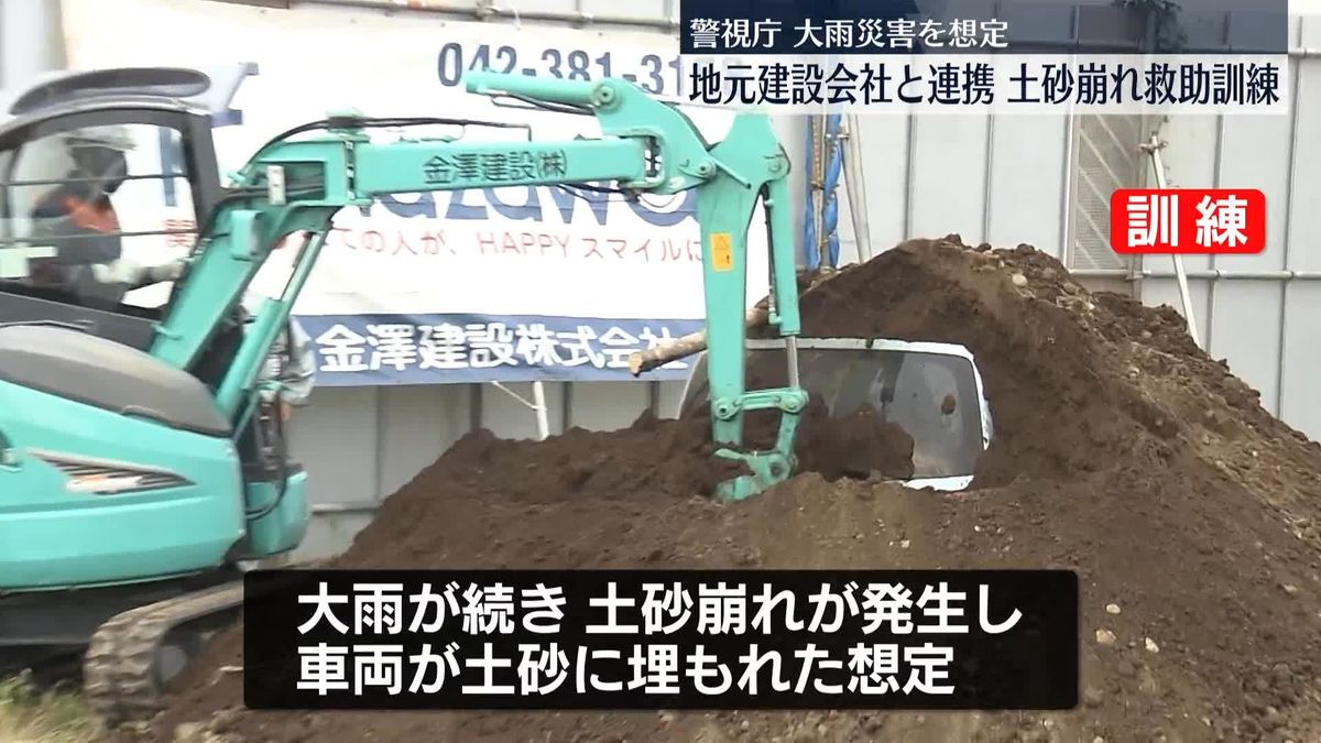 土砂崩れ想定　警視庁が建設会社と訓練　東京・小金井市