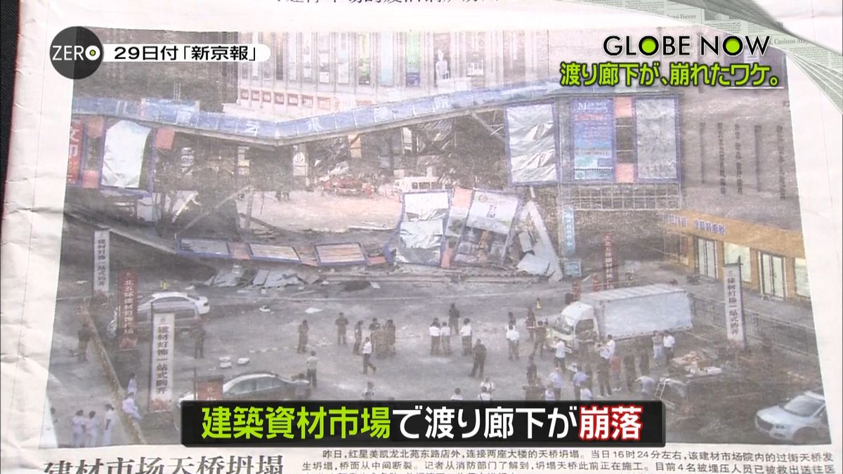建築資材の市場で渡り廊下“崩落”　中国
