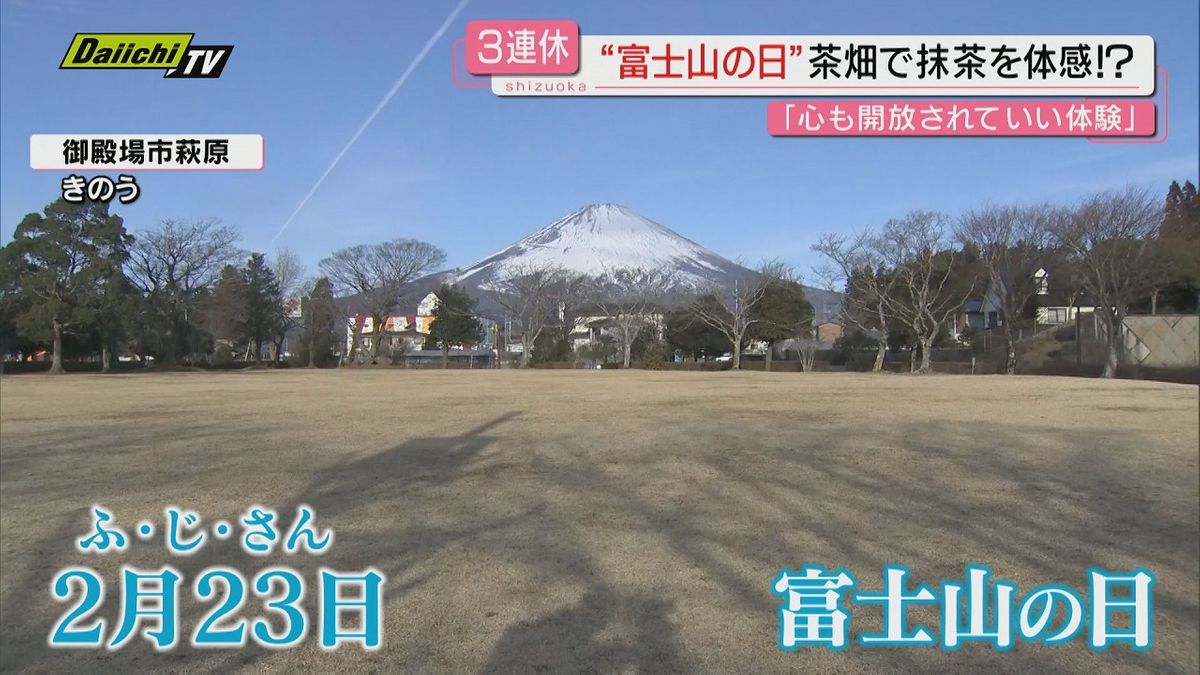 寒波で冷え込む中の3連休『富士山の日』など県内の賑わいは（静岡県）