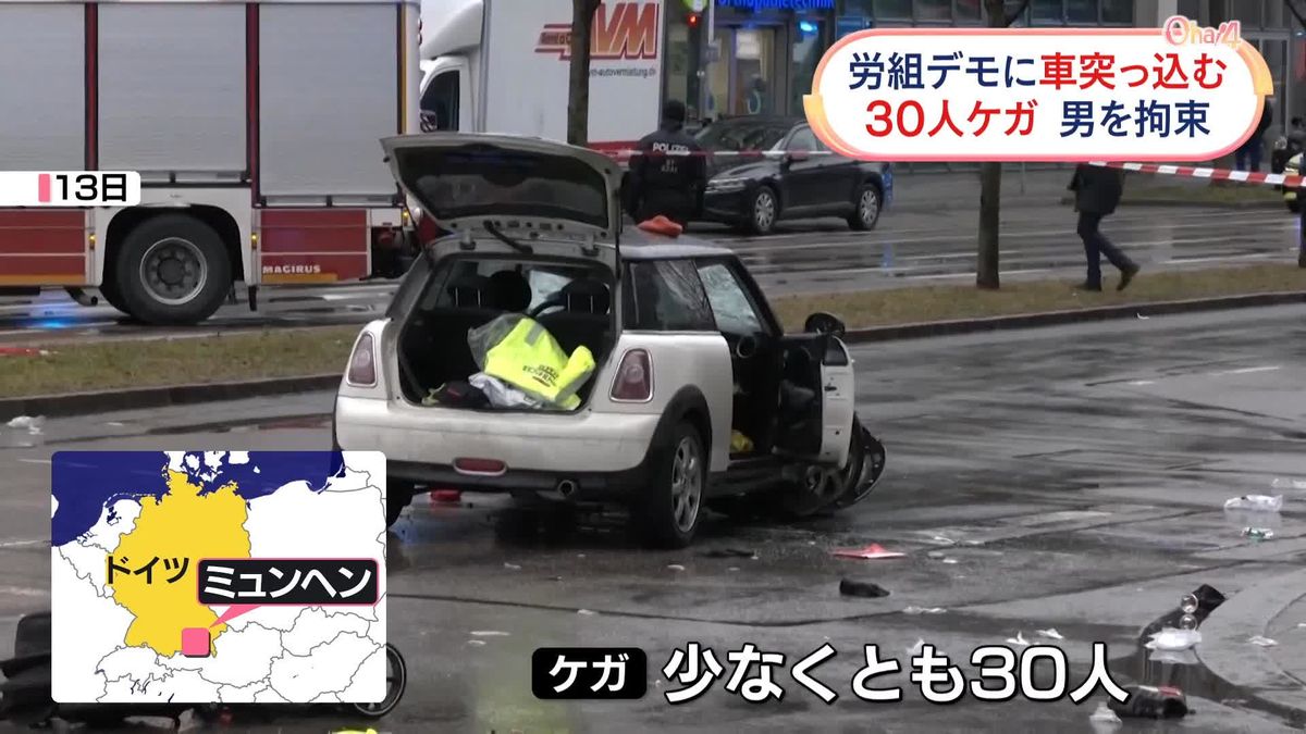 独ミュンヘンでデモに車突っ込む　30人けが