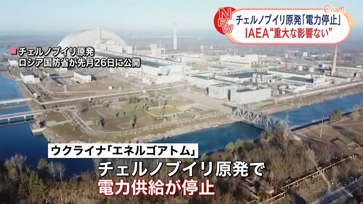 IAEA“安全性に重大な影響ない” チェルノブイリ原発で電力停止