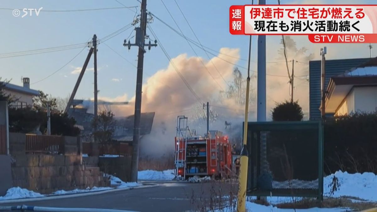 【速報】明け方の北海道伊達市、白煙はっきりと「隣の家から火が出ている」