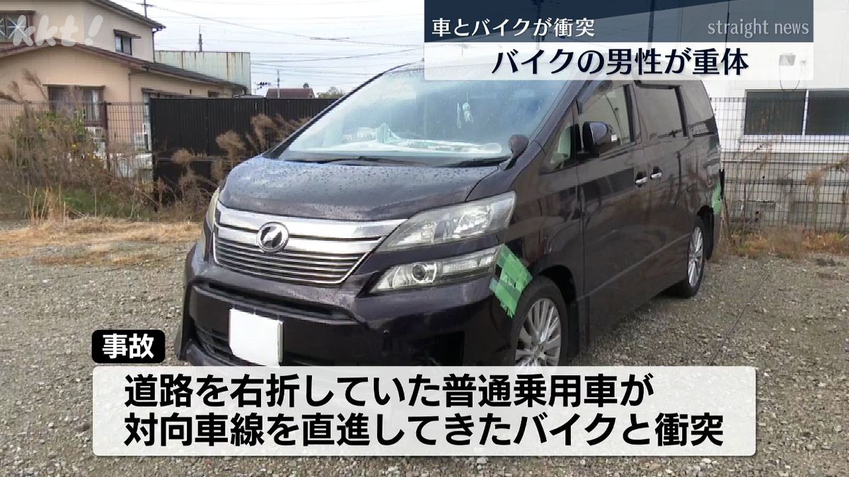 ｢衝突して初めて気づいた｣右折していた車が対向車線のバイクと衝突 バイクの男性が意識不明