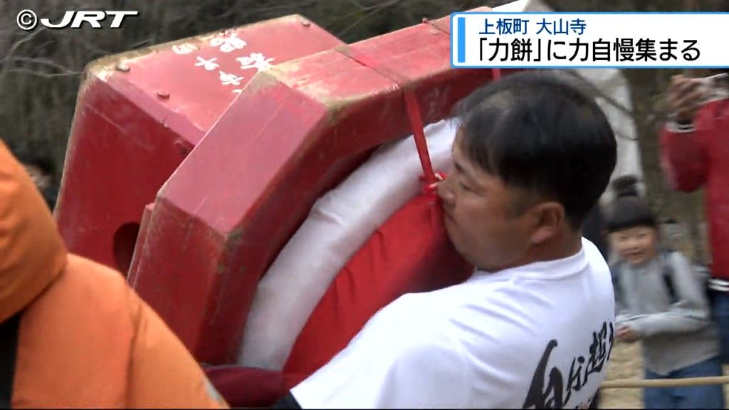 17連覇をかけて144キロの鏡餅に挑む！徳島県上板町の大山寺で力餅大会が開催された【徳島】