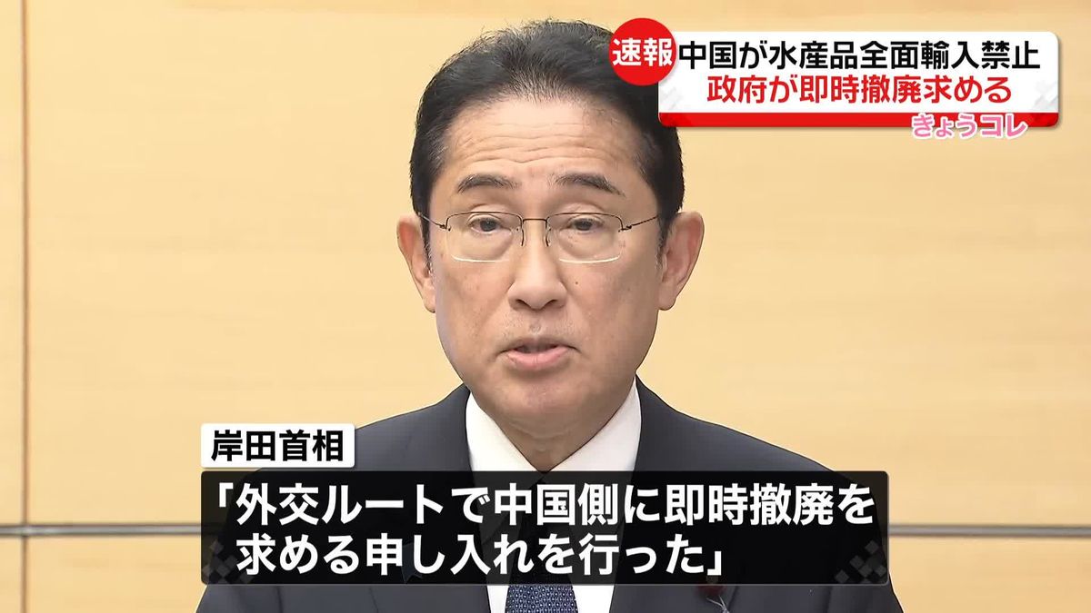 中国が水産品全面輸入禁止の対抗措置…政府が即時撤廃求める