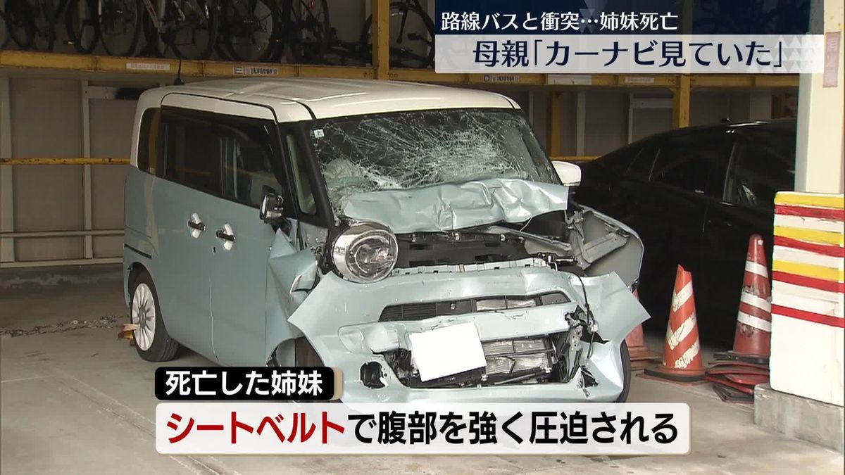 路線バスと車衝突し姉妹死亡　母親を過失運転致死傷の疑いで書類送検「カーナビを見ていた」