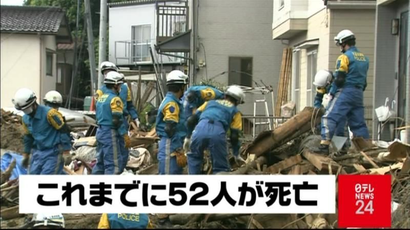 ５２人死亡、２８人行方不明　広島土砂災害