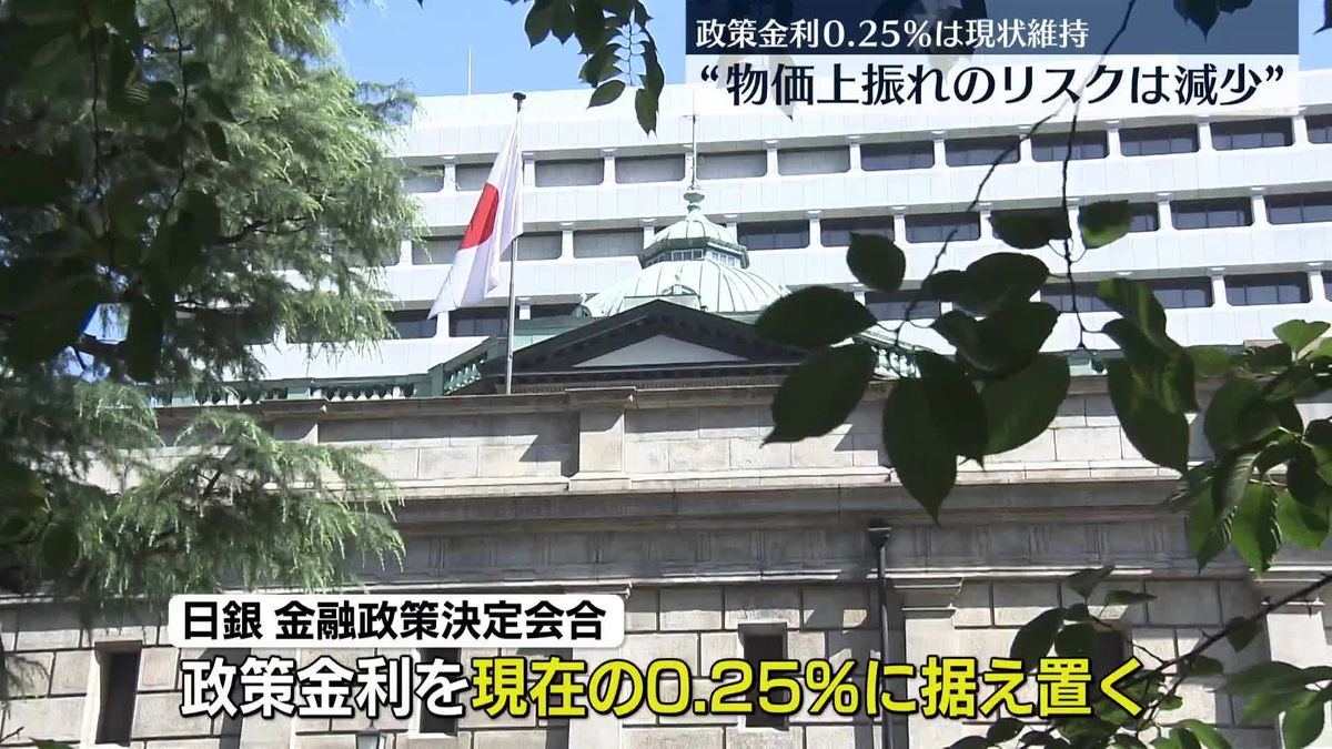 政策金利0.25%に据え置き決定　日銀・植田総裁、今後の利上げは慎重に判断する姿勢