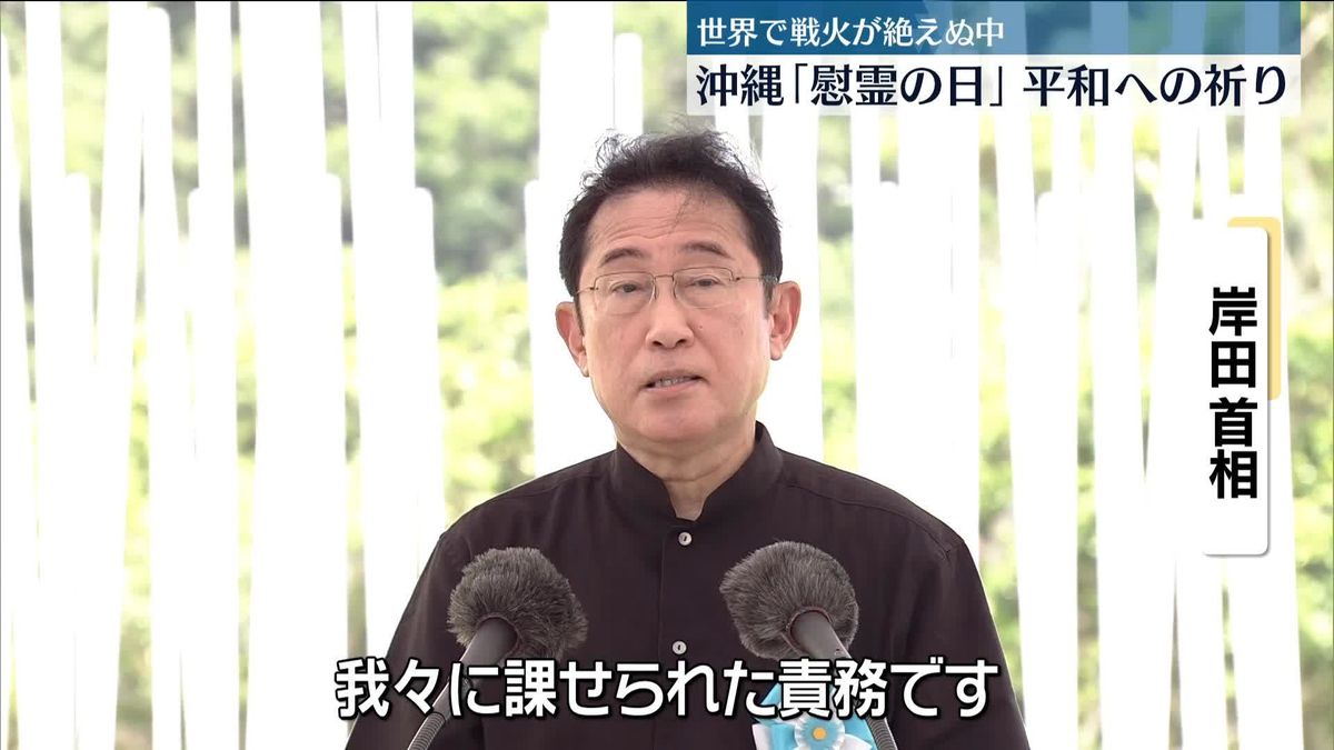 沖縄「慰霊の日」平和祈念公園で全戦没者追悼式