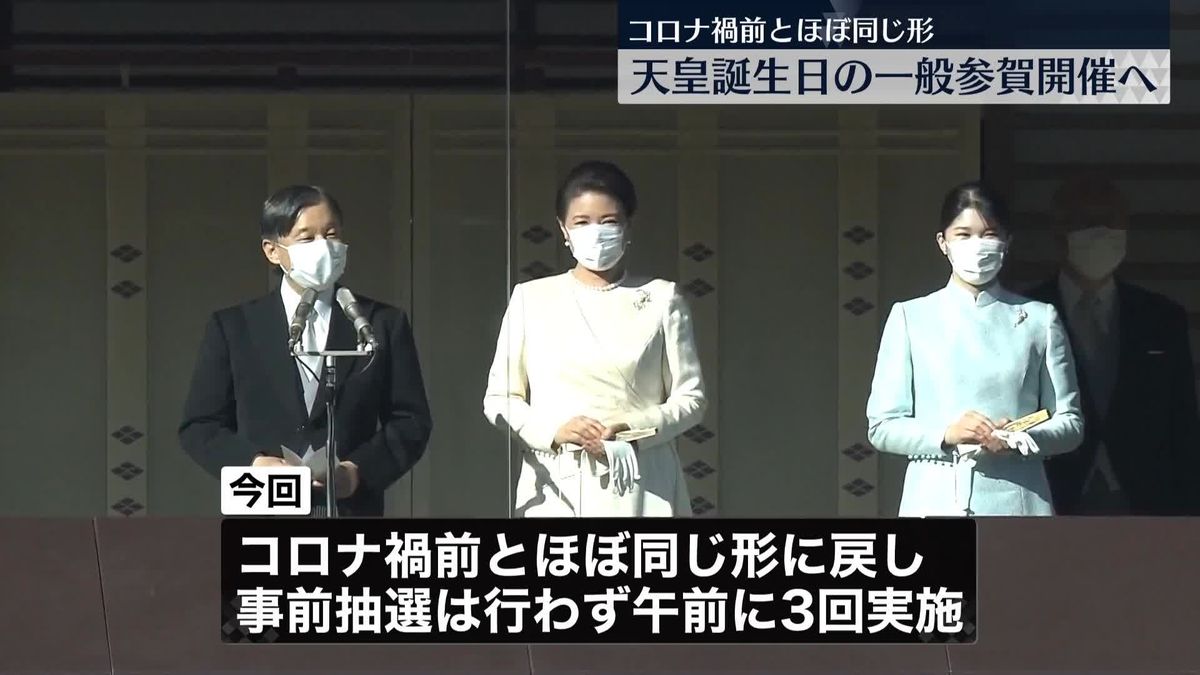 天皇誕生日の一般参賀開催へ…新年一般参賀は能登半島地震で中止