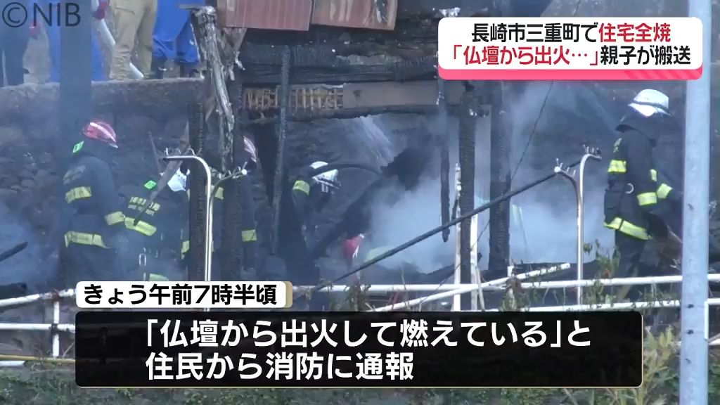 長崎市三重町で住宅1棟が全焼「仏壇から出火した」80代と50代女性がヤケドも命に別条はなし《長崎》