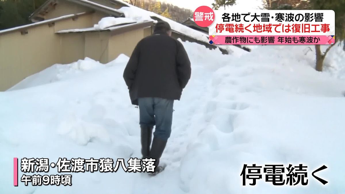 各地で大雪・寒波の影響…停電続く地域では復旧工事　年始に再び寒波か