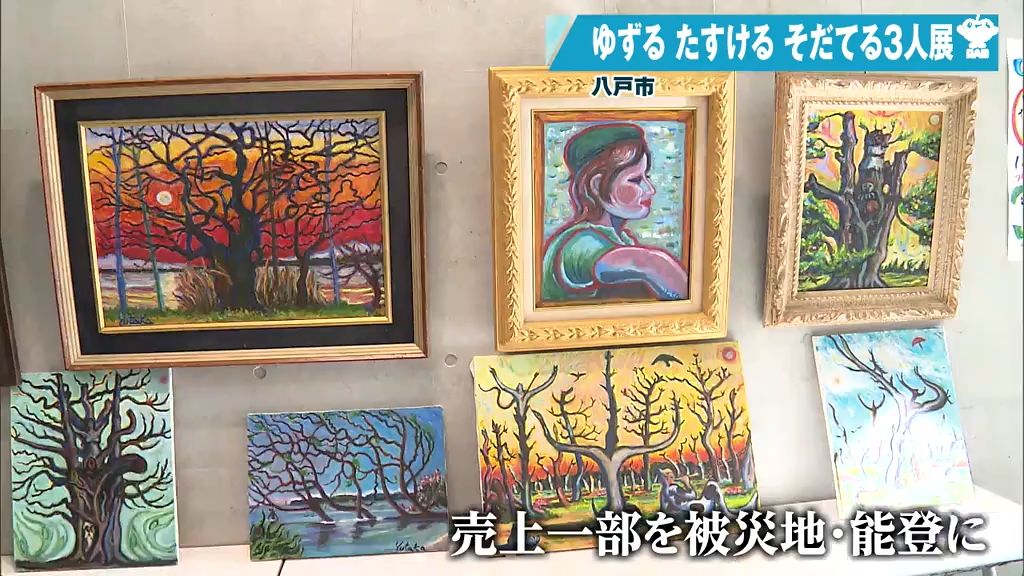 能登半島地震の被災地支援も　助け合いの心がテーマの3人展　青森県八戸市